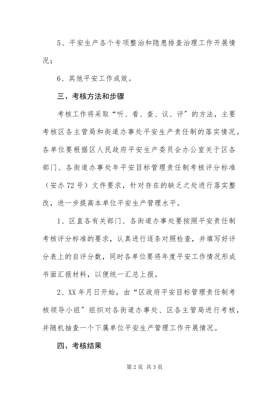 2023年安全管理考核任务通告新编.docx_第2页