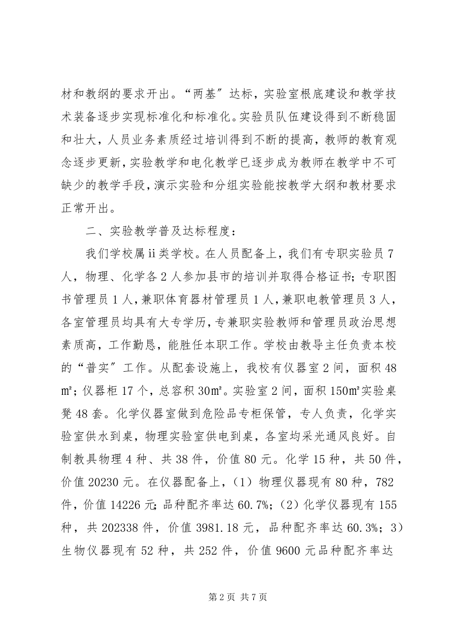 2023年普实复查验收检查书面汇报材料.docx_第2页