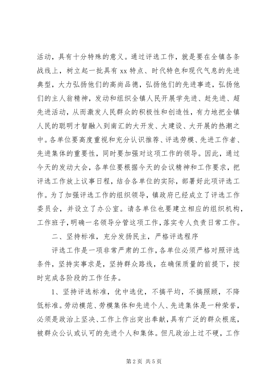 2023年评选区先进生产者先进集体动员大会致辞.docx_第2页