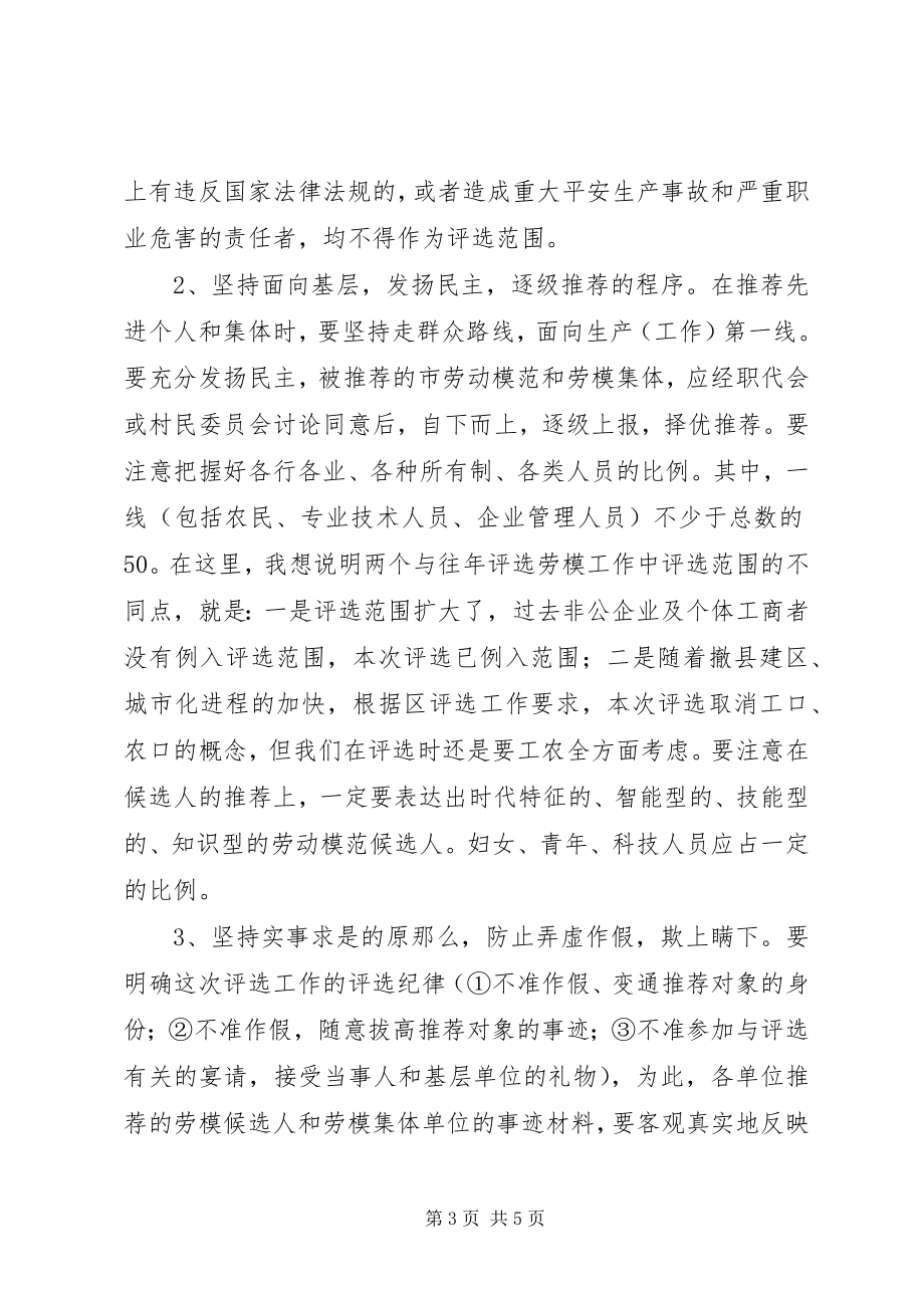 2023年评选区先进生产者先进集体动员大会致辞.docx_第3页