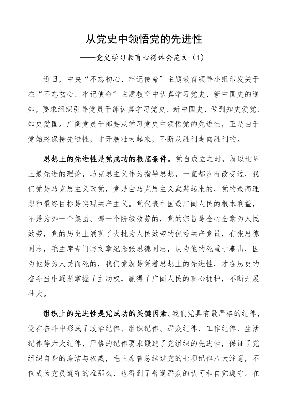 2023年党史学习教育心得体会6篇研讨发言材料精编.docx_第1页