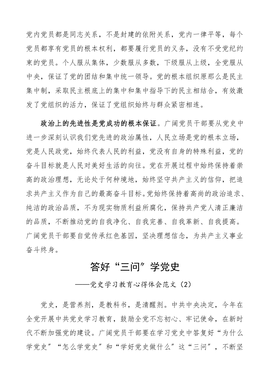 2023年党史学习教育心得体会6篇研讨发言材料精编.docx_第2页