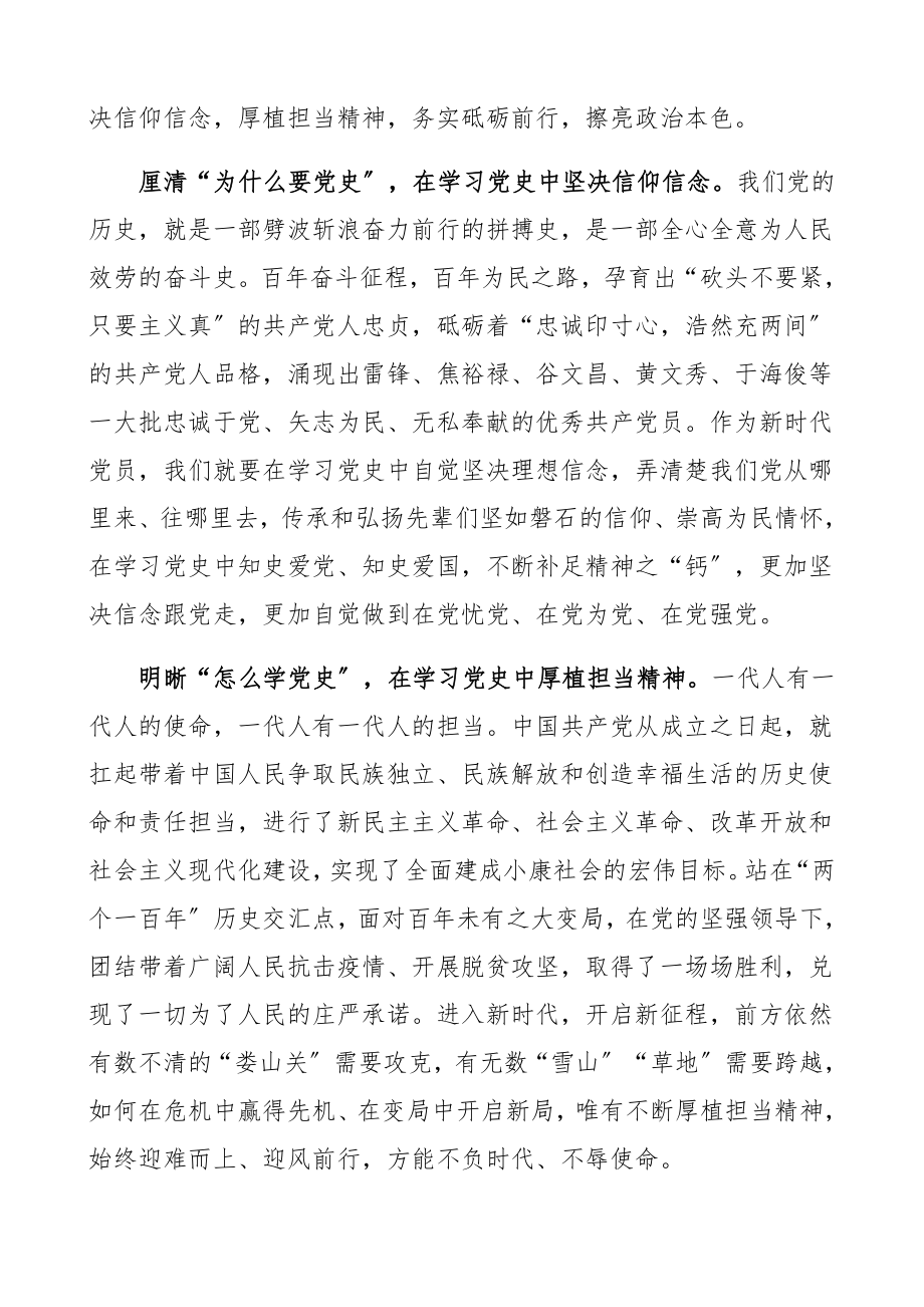 2023年党史学习教育心得体会6篇研讨发言材料精编.docx_第3页