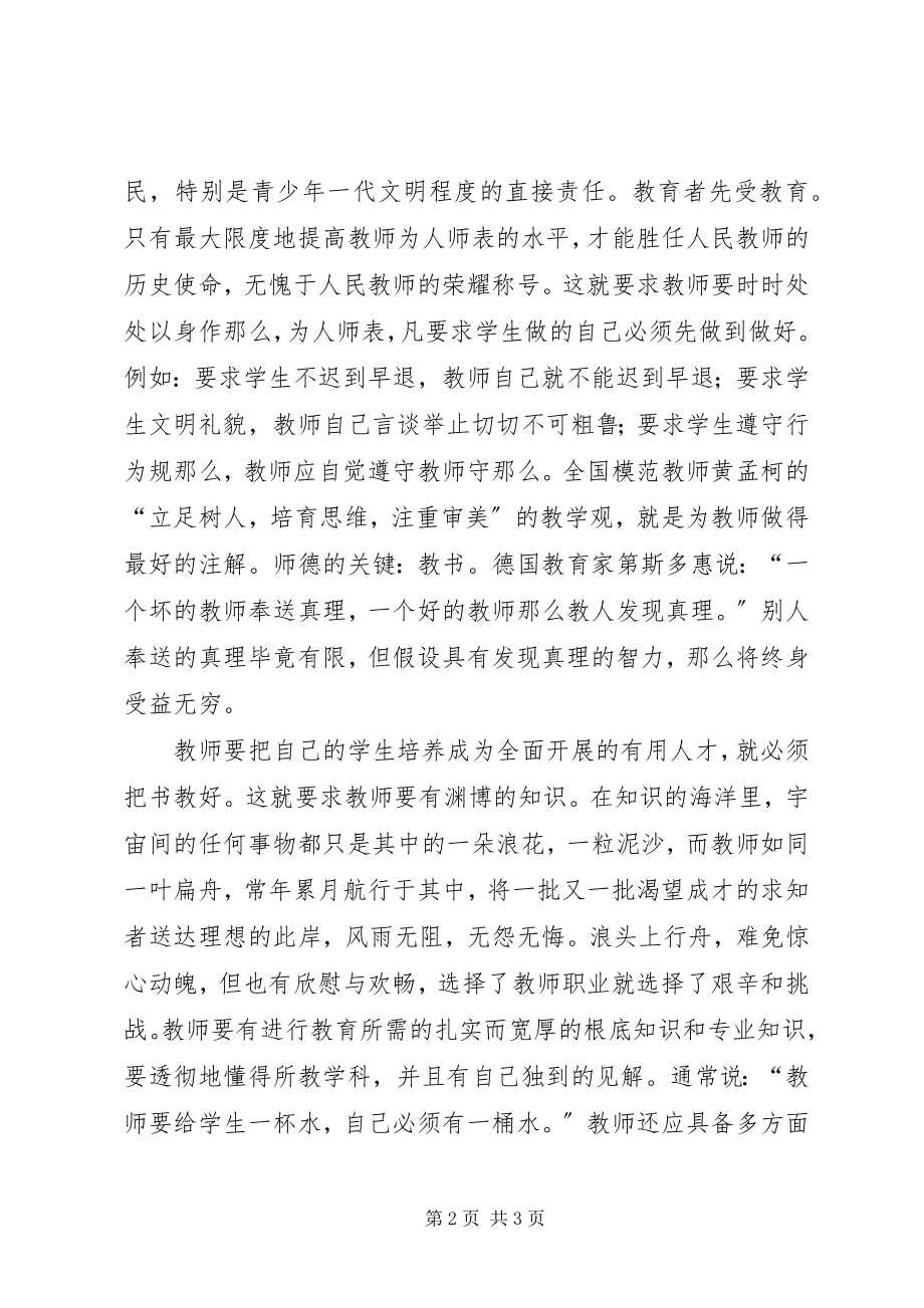 2023年行风评议活动心得体会.docx_第2页