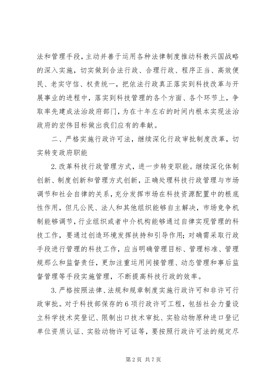 2023年科技管理依法行政的意见.docx_第2页