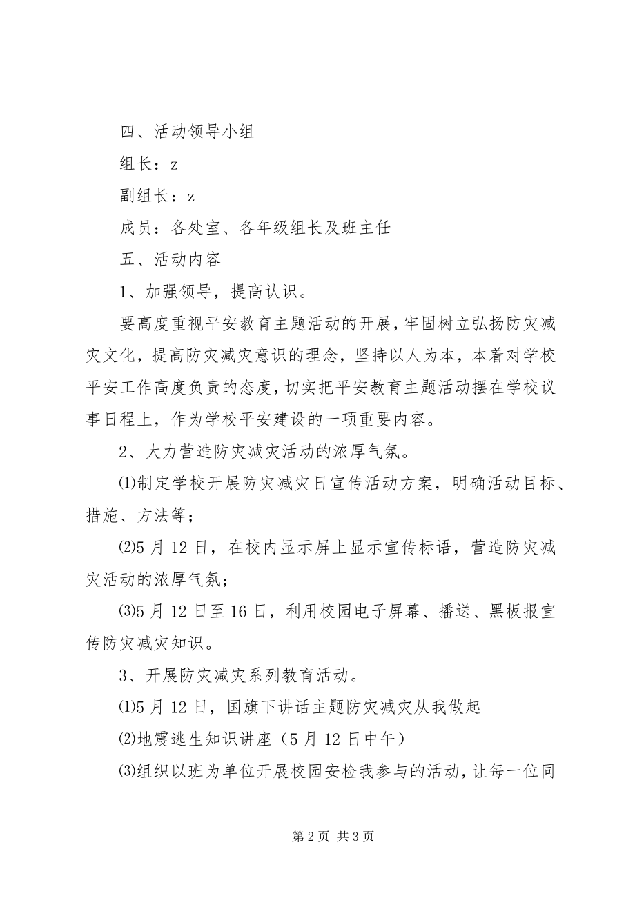 2023年桥娄中学“防灾减灾活动周”活动方案.docx_第2页