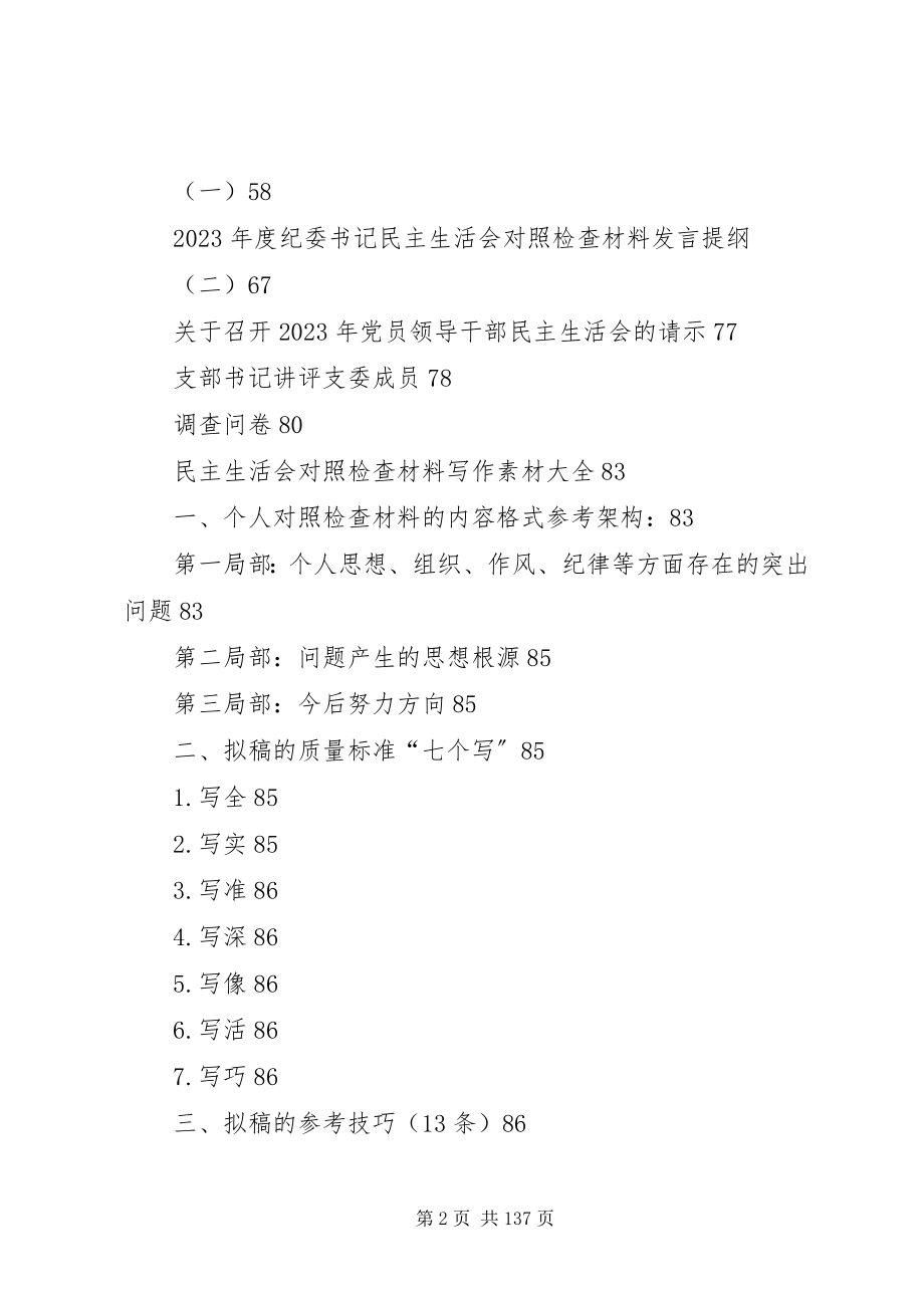 2023年民主生活会全套通用材料.docx_第2页