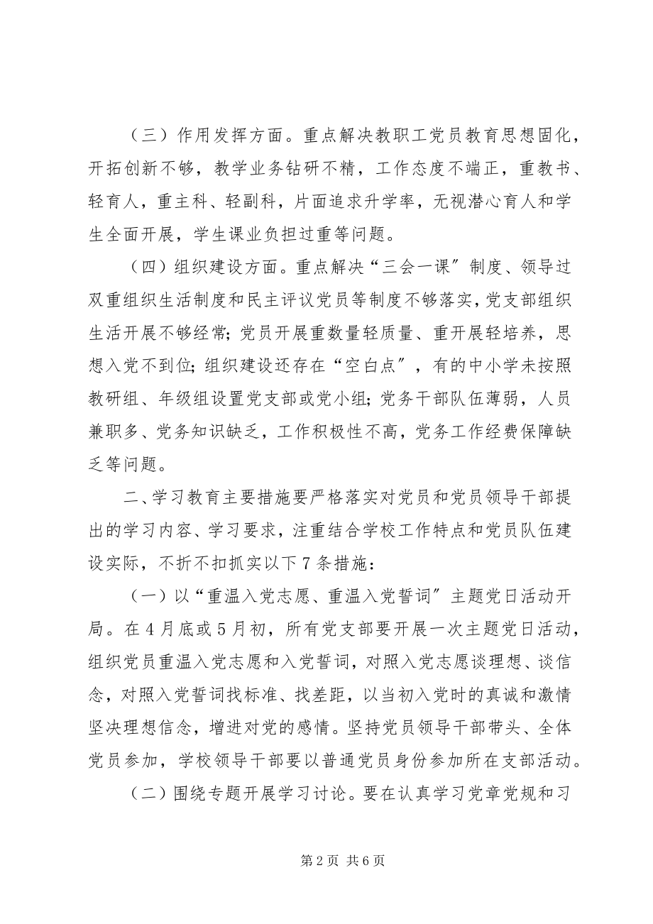 2023年教育系统“两学一做”学习教育工作安排.docx_第2页