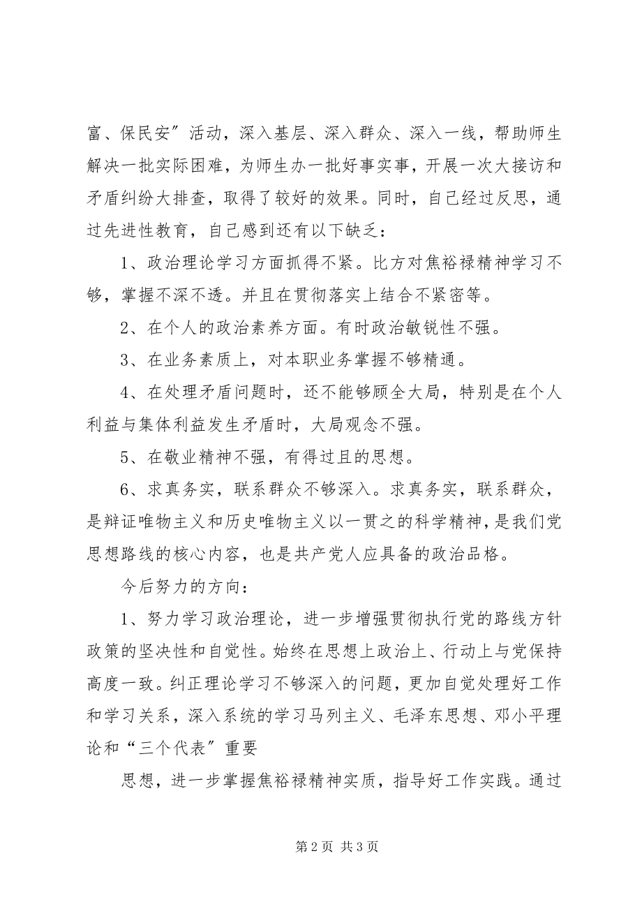 2023年基层党员对照焦裕禄精神剖析.docx_第2页