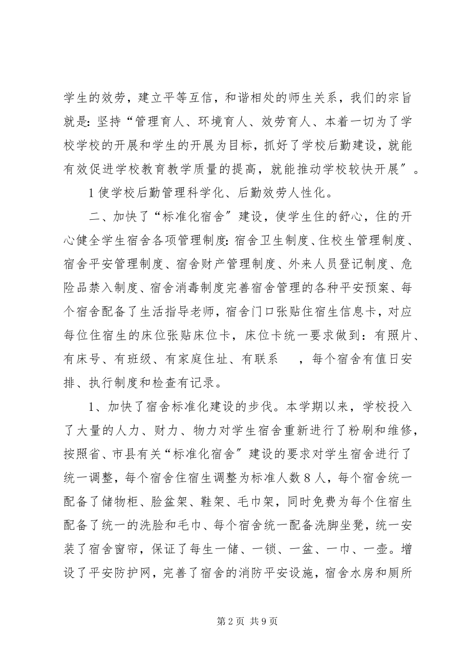 2023年郭镇中学后勤管理汇报材料.docx_第2页