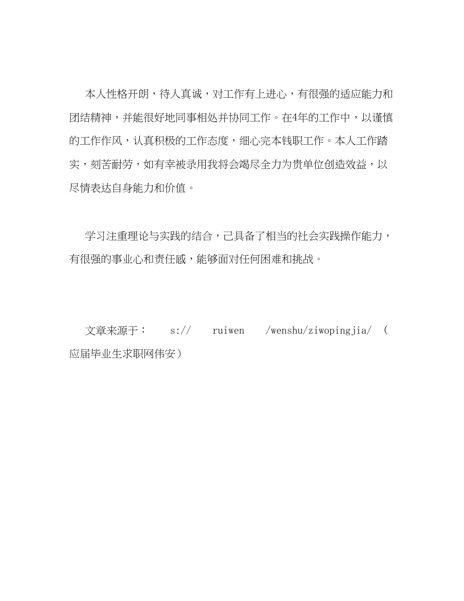 2023年自我评价语句.docx_第2页