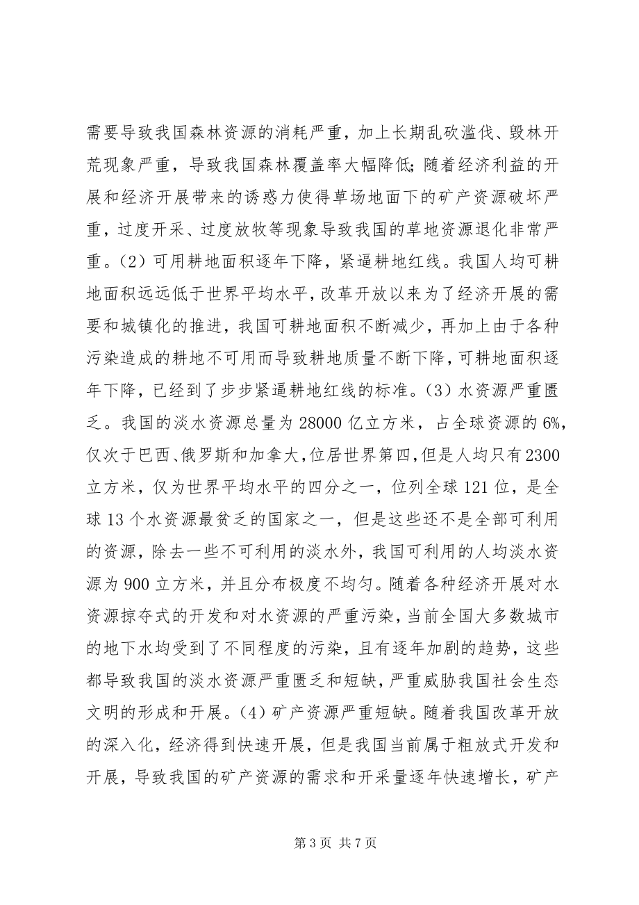 2023年生态文明现状及对策.docx_第3页