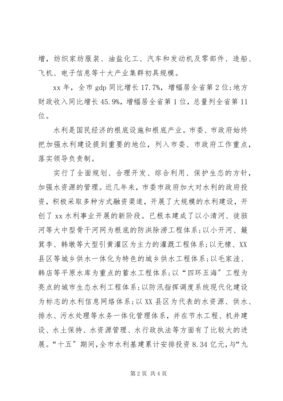 2023年省水土保持会议致词.docx_第2页