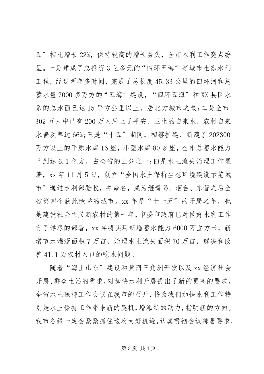 2023年省水土保持会议致词.docx_第3页