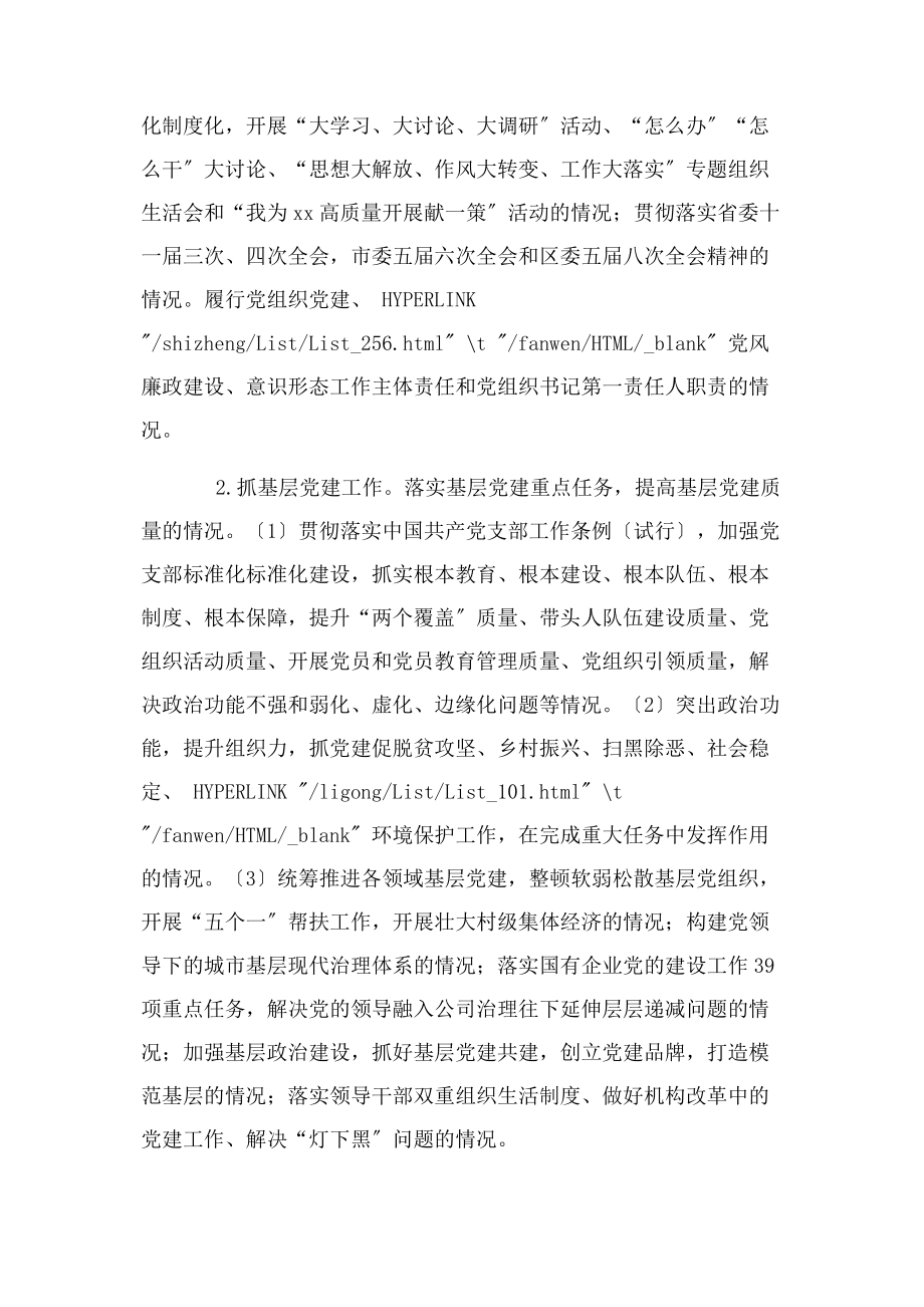 2023年党组织书记述职评议方案.docx_第2页