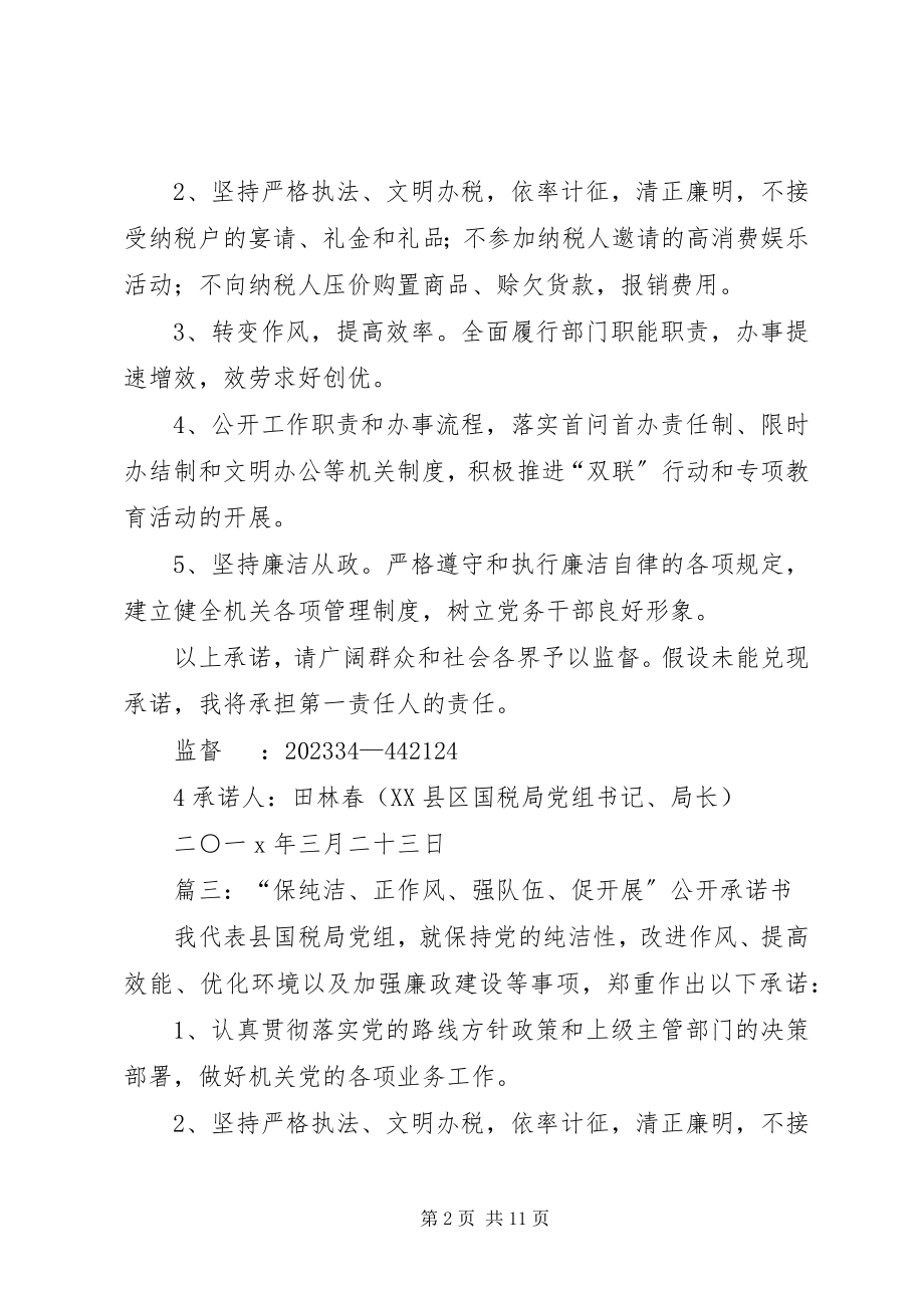 2023年公开承诺书范本.docx_第2页