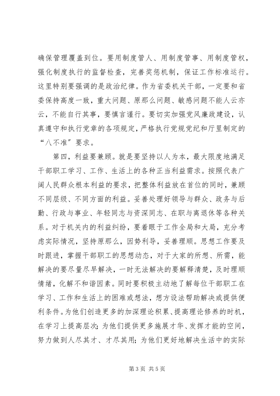 2023年省委办公厅党建交流材料.docx_第3页