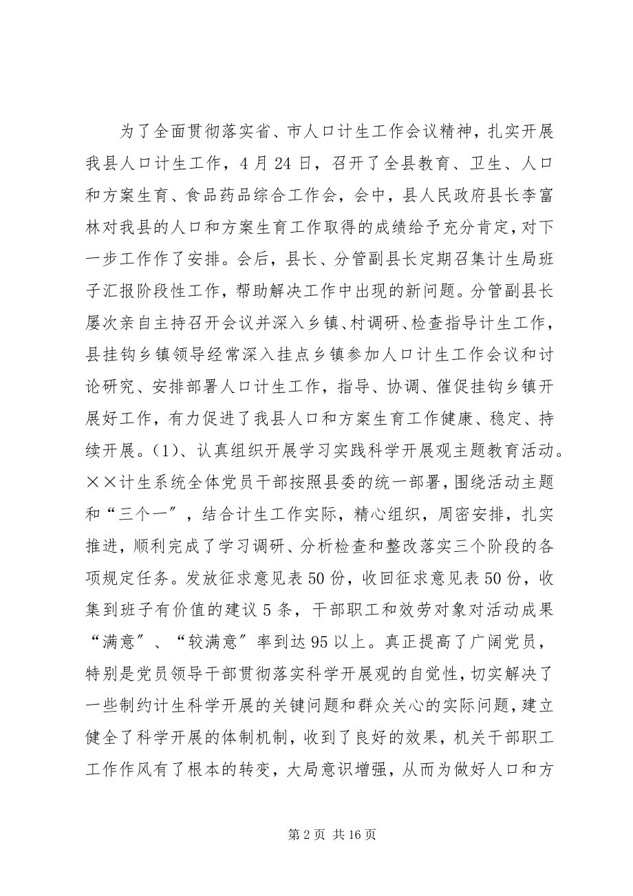 2023年人口和计划生育局工作总结工作计划.docx_第2页