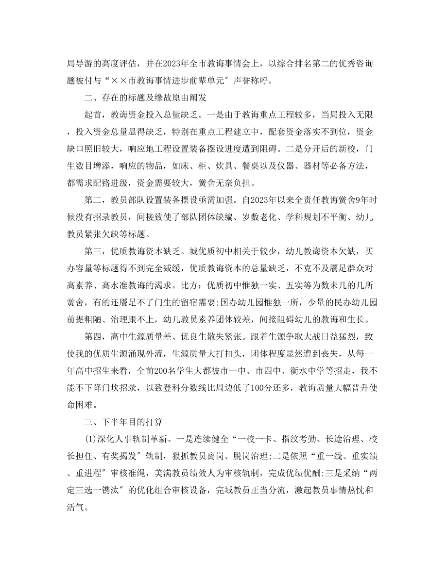 2023年上半工作总结与计划2.docx_第3页