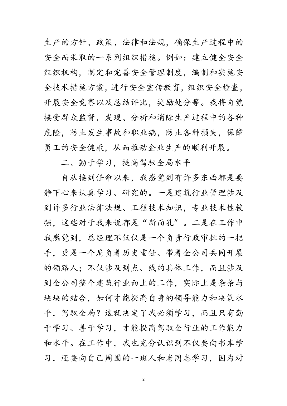 2023年建筑企业干部述职会上讲话范文.doc_第2页