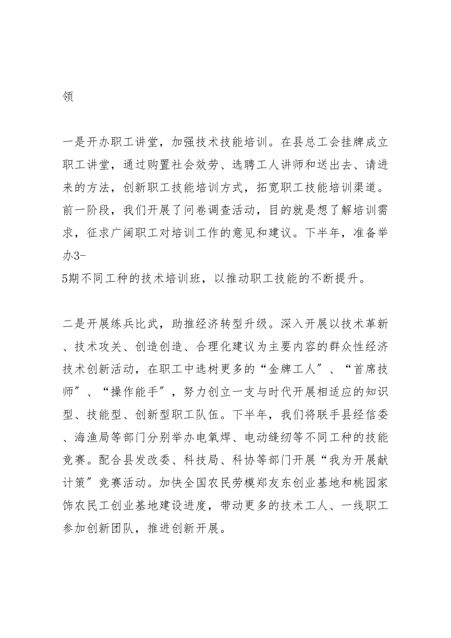 2023年县工会领导下半年工作安排致辞.doc_第2页