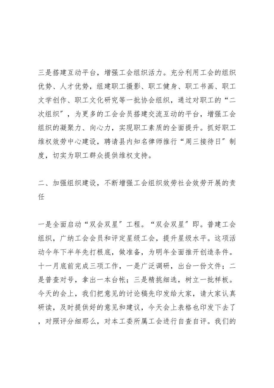 2023年县工会领导下半年工作安排致辞.doc_第3页