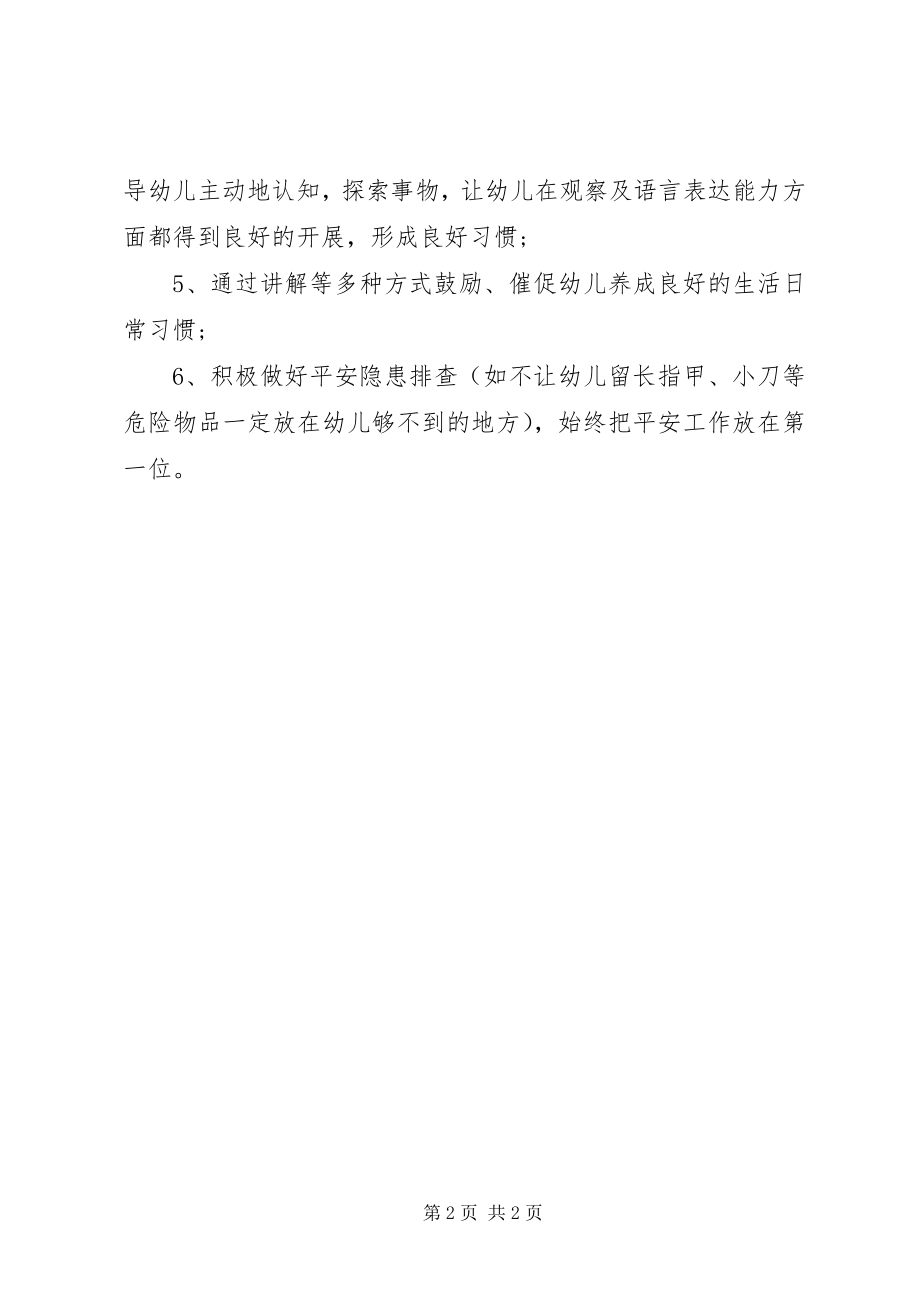 2023年学前班班主任工作计划新编.docx_第2页