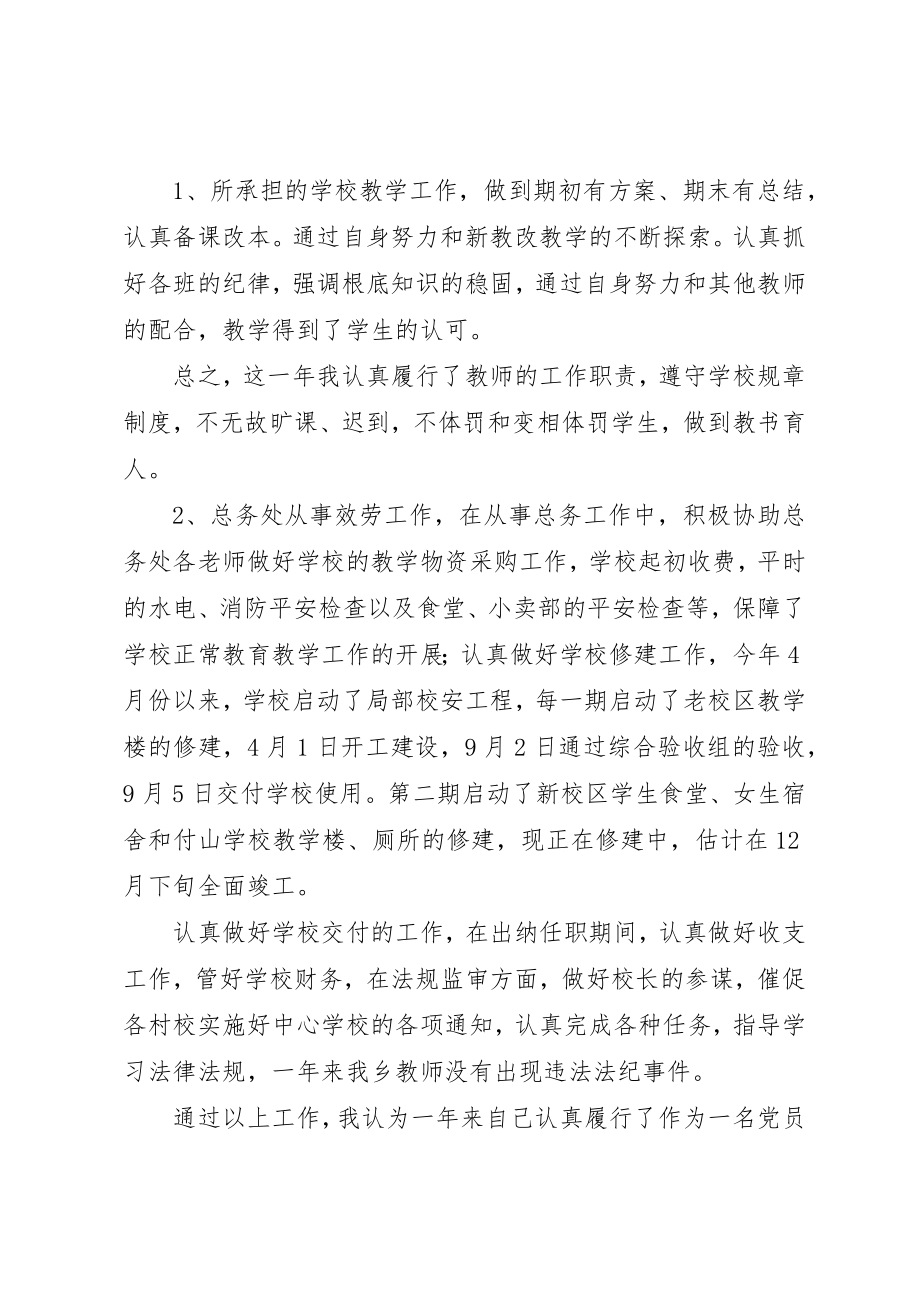 2023年党员民主评议自评模版1.docx_第2页