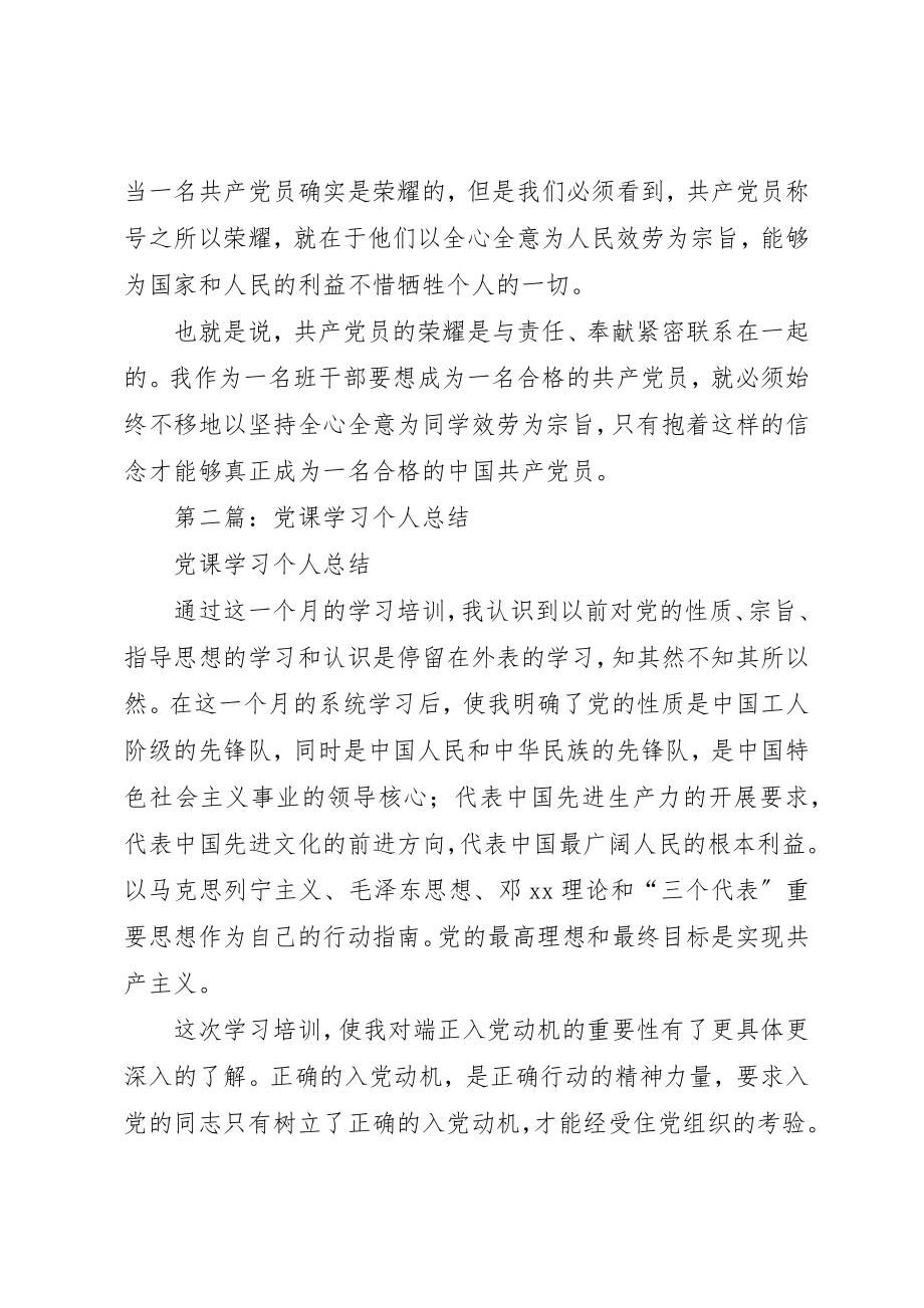 2023年党课学习个人总结.docx_第2页