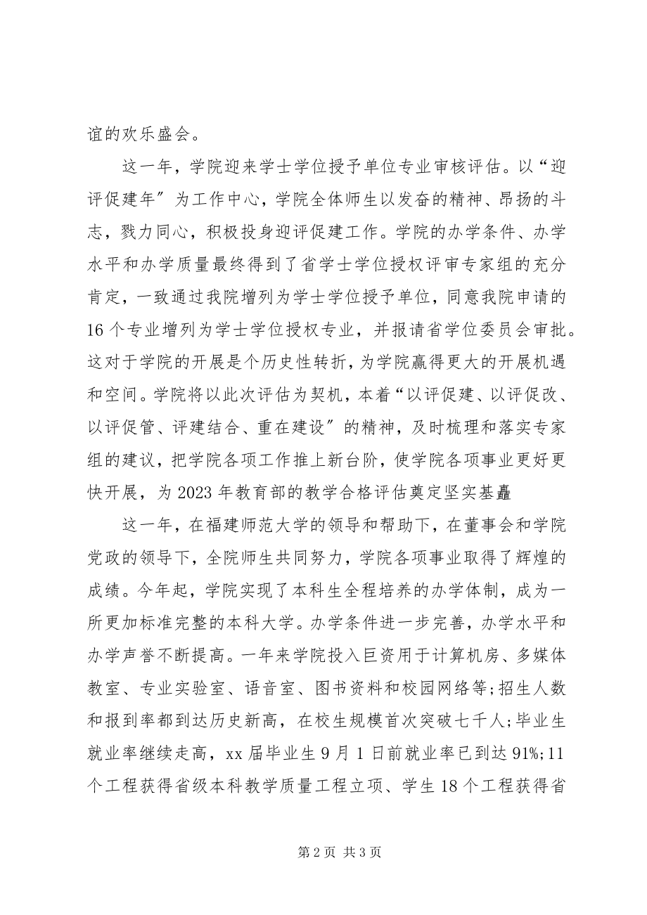 2023年院长新年致辞.docx_第2页