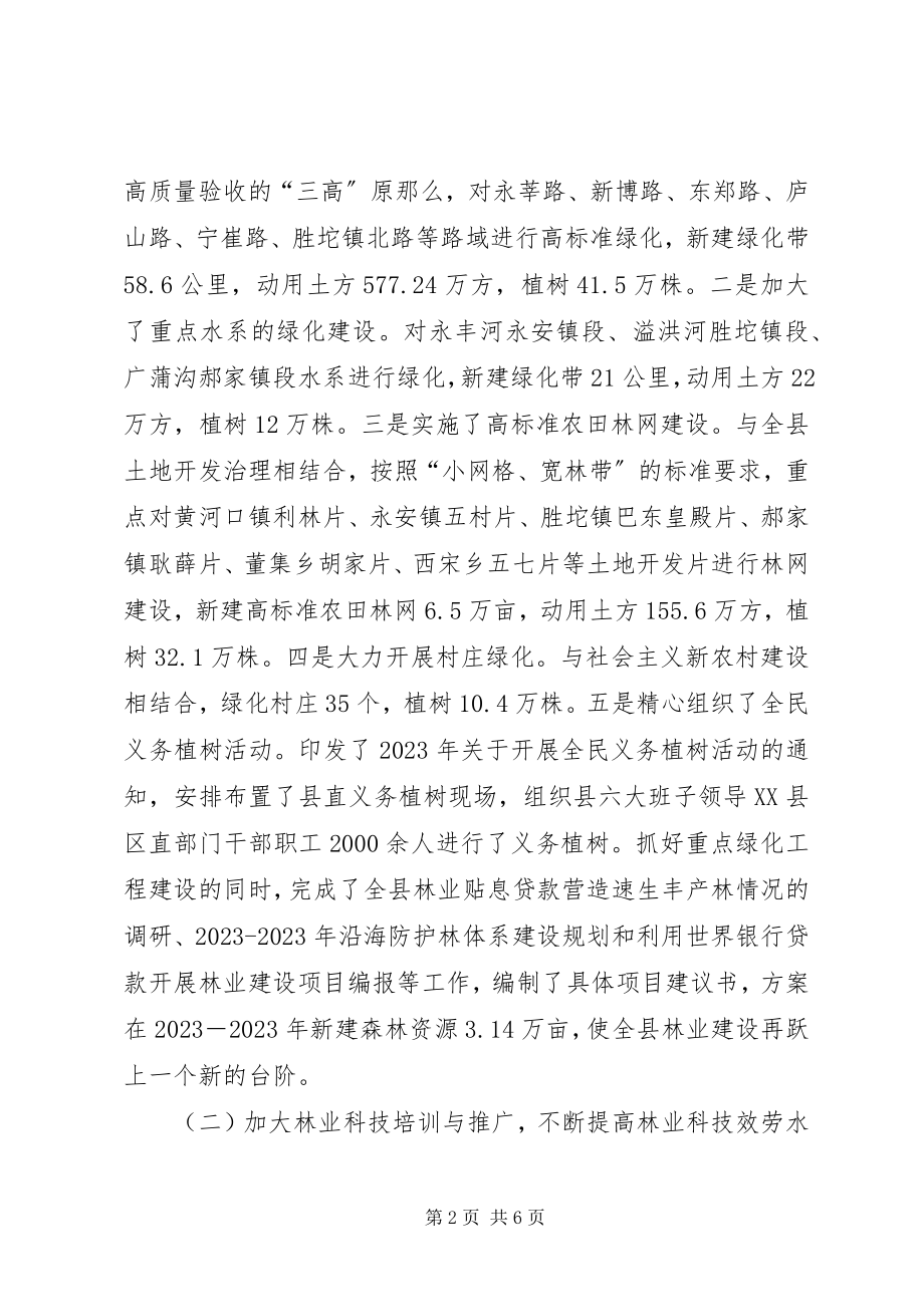 2023年林业局上半年工作总结汇报林业局第二季度重点工作汇报.docx_第2页