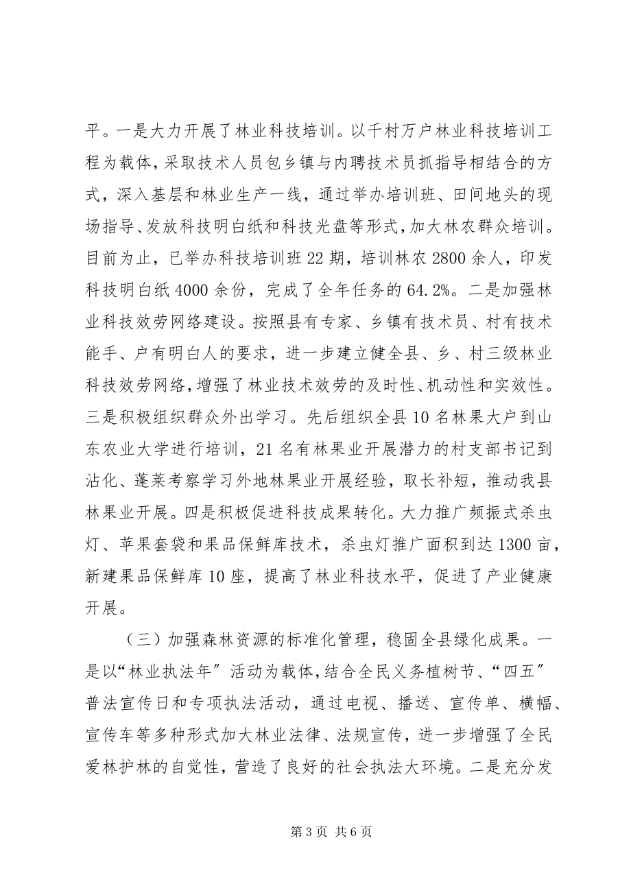 2023年林业局上半年工作总结汇报林业局第二季度重点工作汇报.docx_第3页