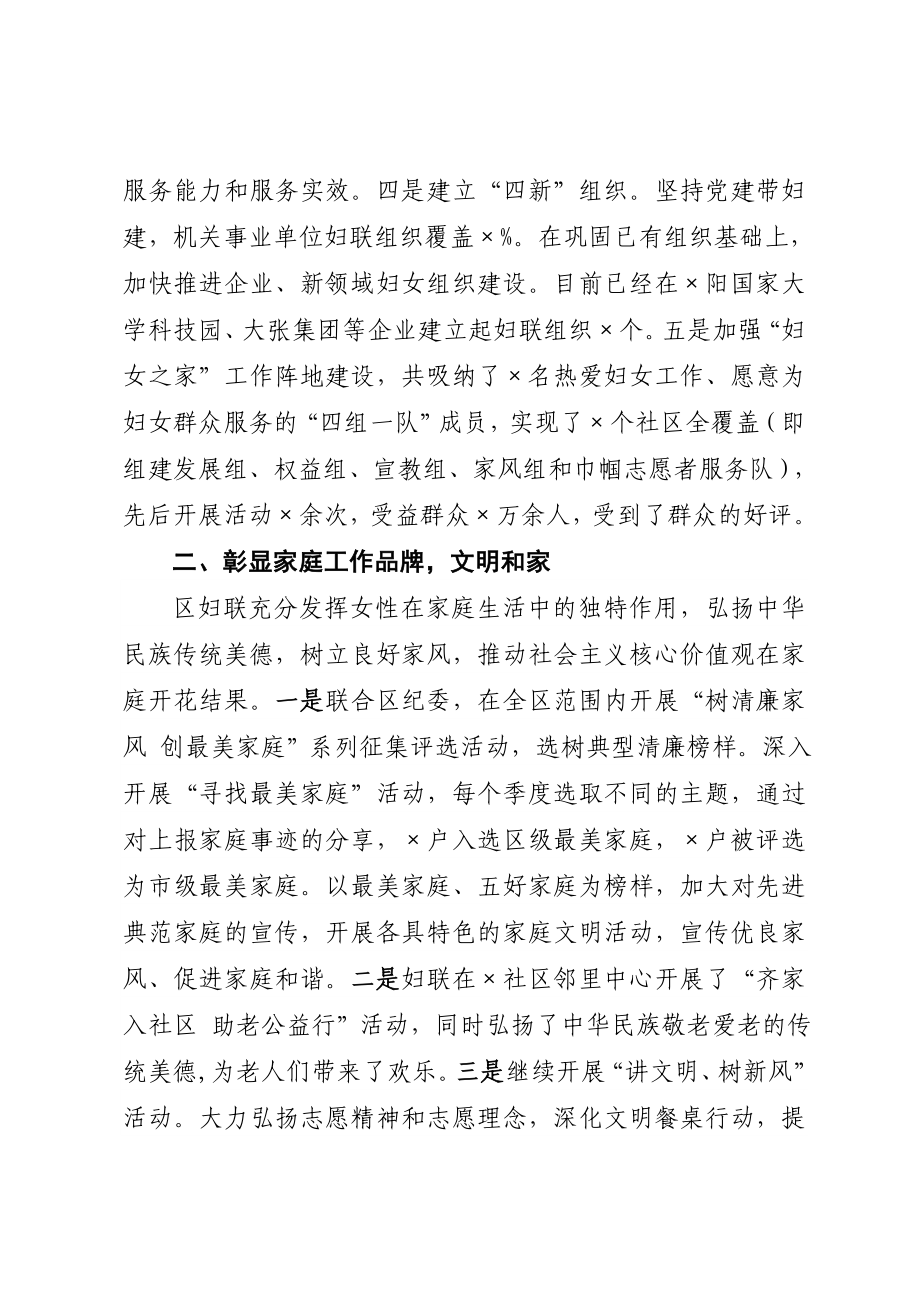 群团：X区妇联2020年工作总结.doc_第2页