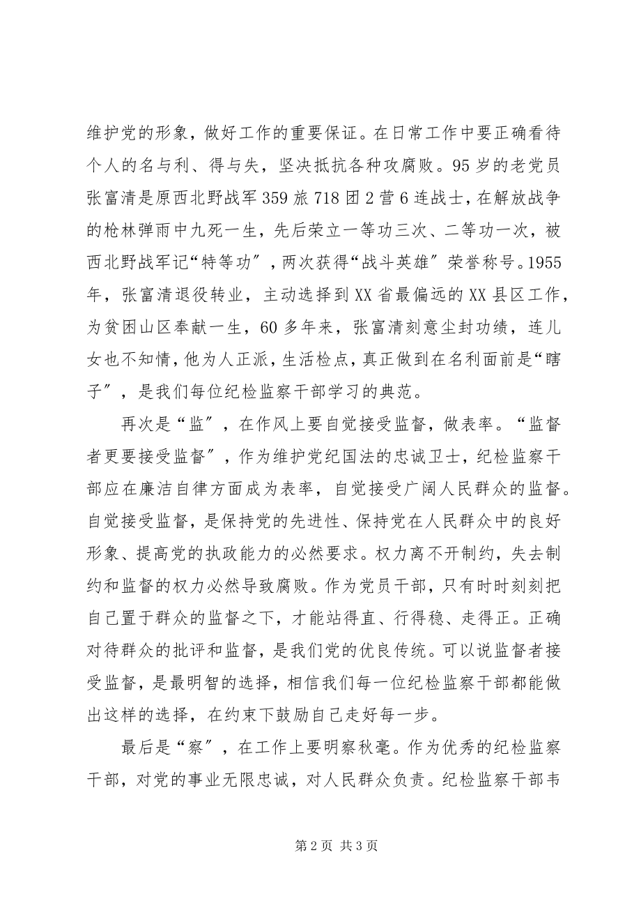 2023年优秀的纪检监察干部事迹材料.docx_第2页