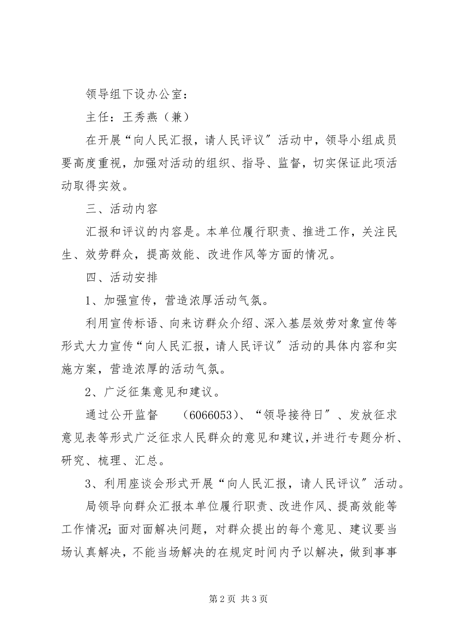 2023年卫生局请人民评议活动实施方案.docx_第2页