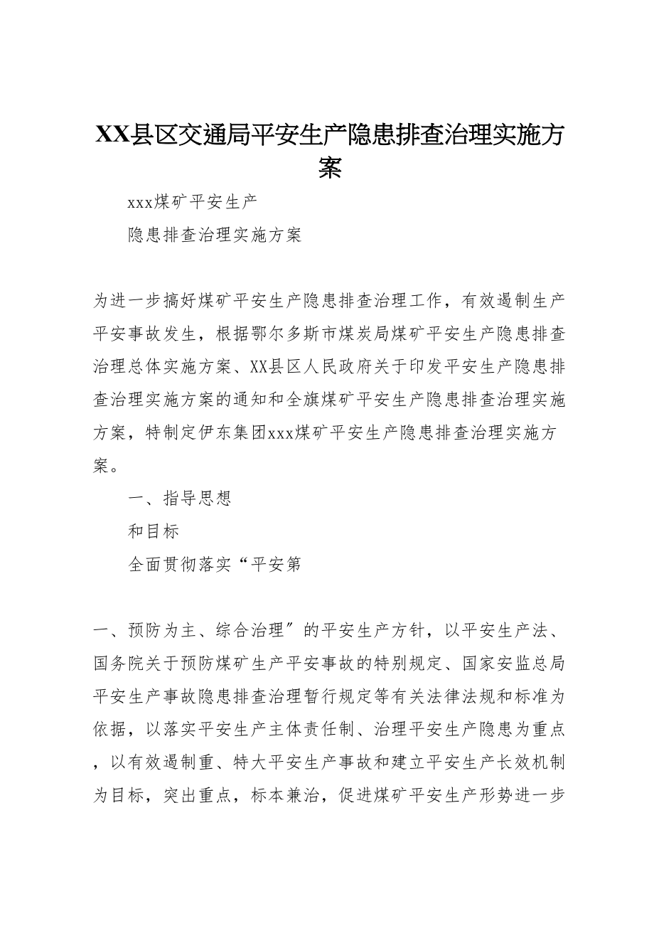 2023年县区交通局安全生产隐患排查治理实施方案 4.doc_第1页