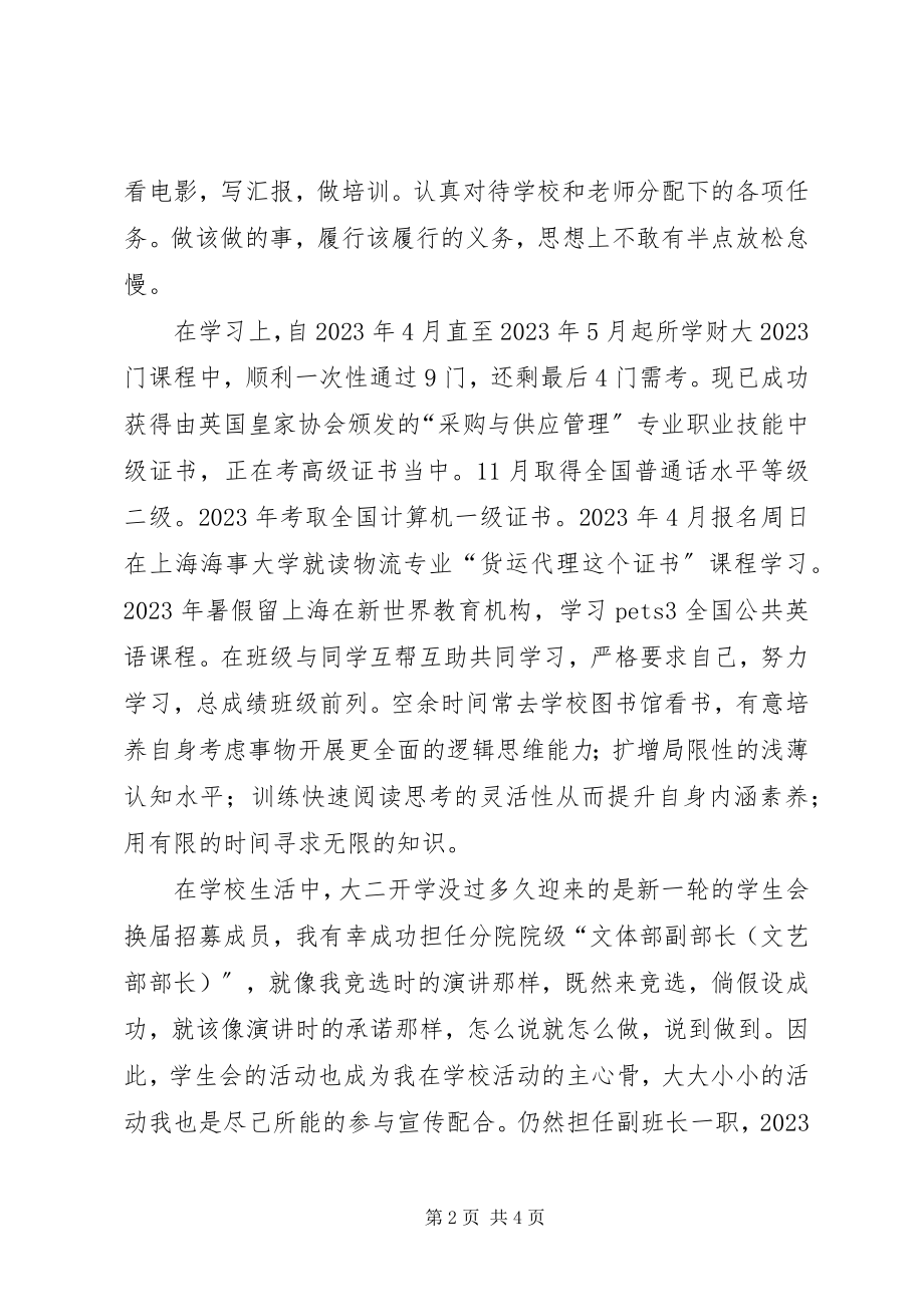 2023年《大二大学学习生活的思想小结》新编.docx_第2页