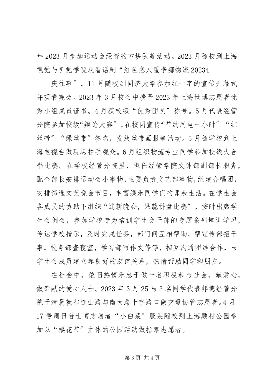 2023年《大二大学学习生活的思想小结》新编.docx_第3页