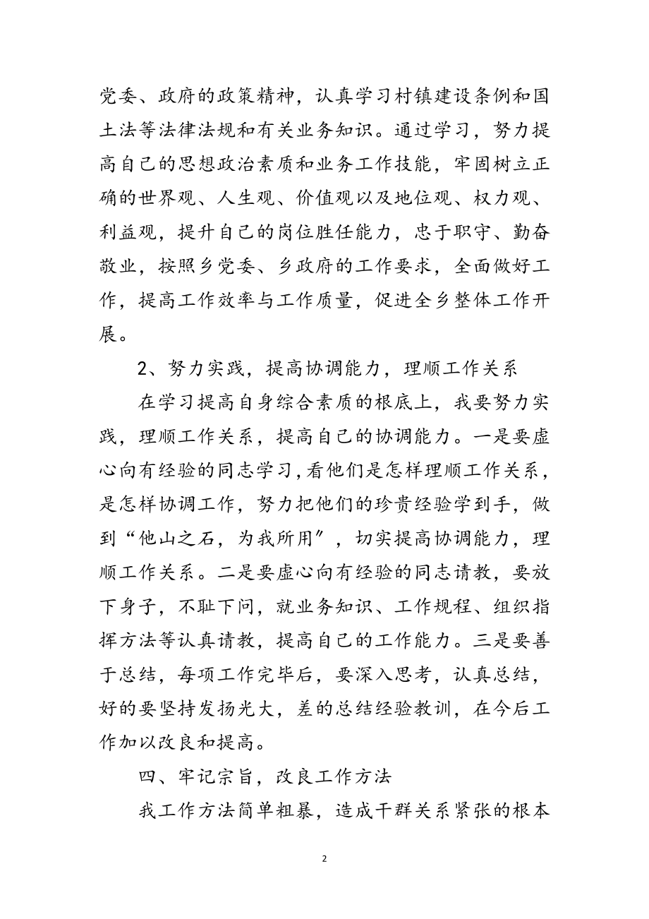 2023年副乡长个人工作整改措施范文.doc_第2页