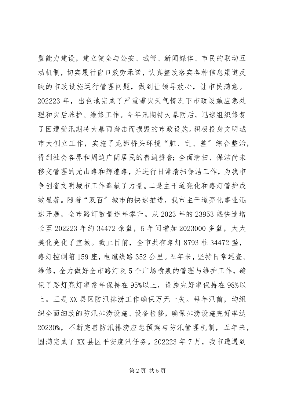 2023年市政工程管理处“十一五”工作总结暨“十二五”工作思路.docx_第2页