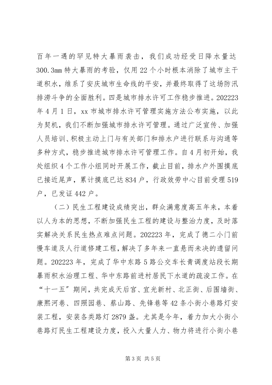 2023年市政工程管理处“十一五”工作总结暨“十二五”工作思路.docx_第3页