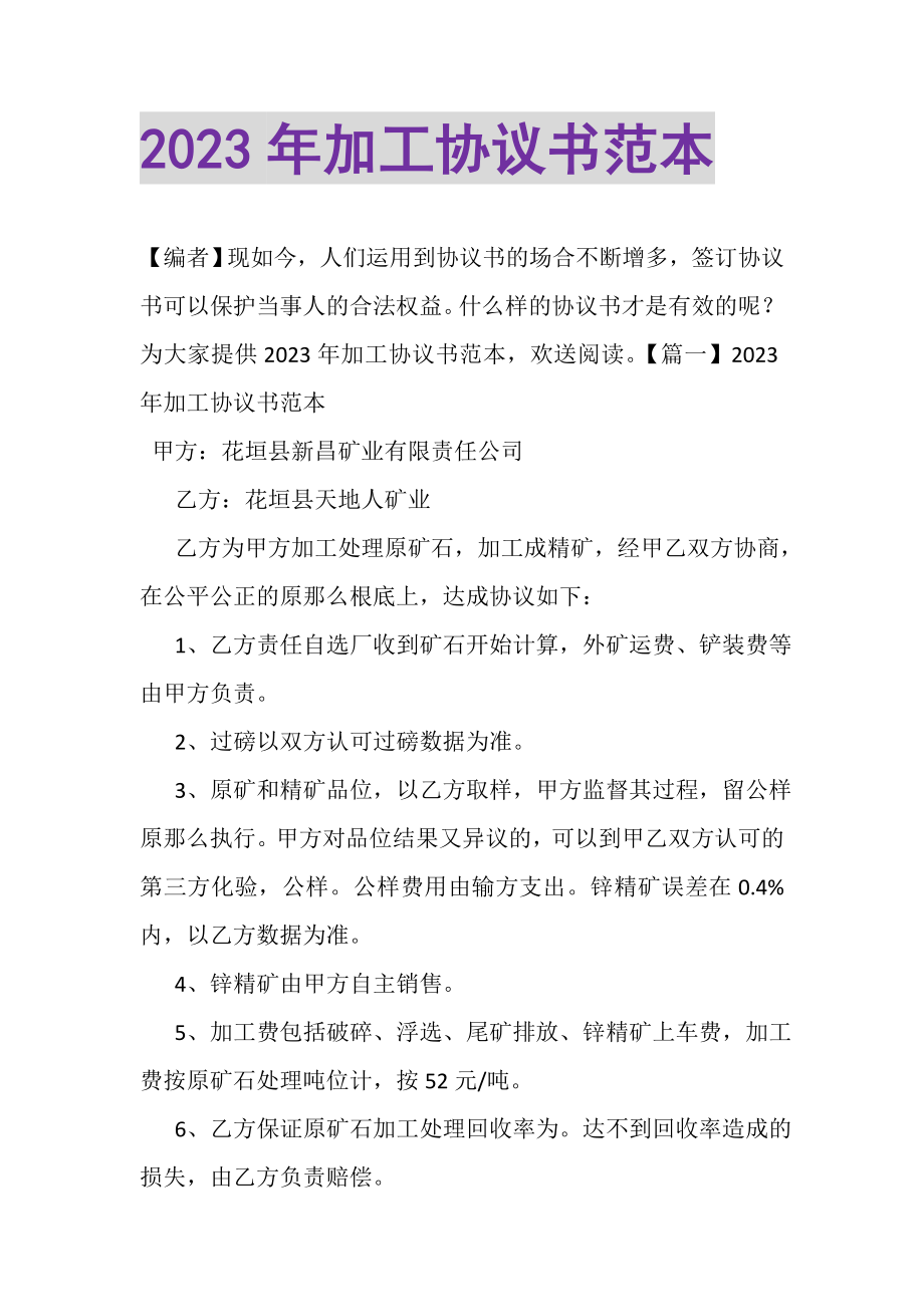 2023年加工协议书范本.doc_第1页