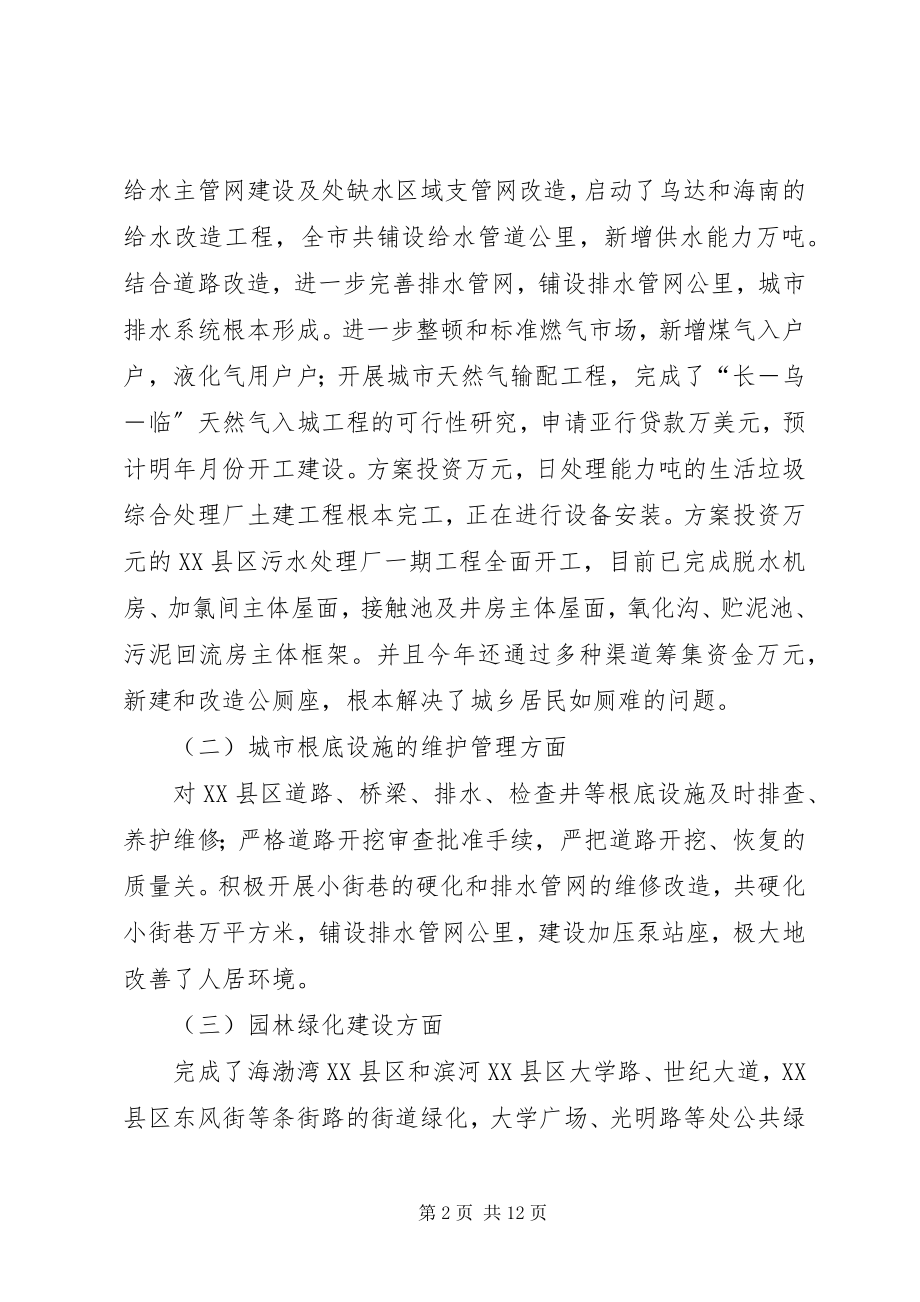 2023年在市建委迎新年座谈会上的致辞.docx_第2页