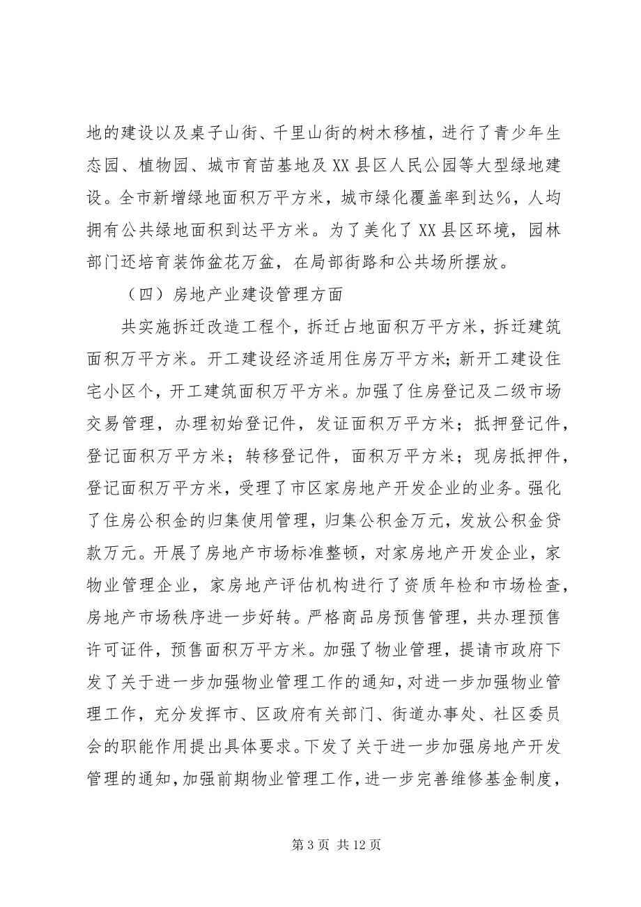 2023年在市建委迎新年座谈会上的致辞.docx_第3页