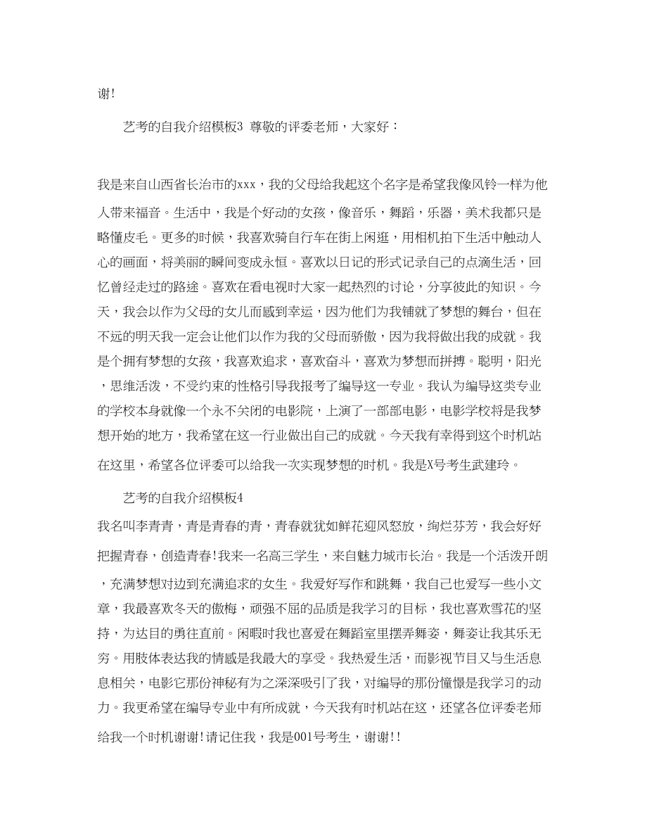 2023年艺考的自我介绍模板.docx_第2页