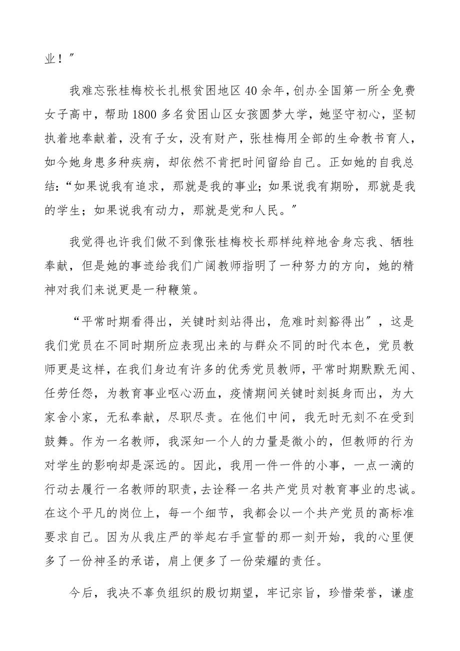 教师党员在2023年优秀共产党员座谈会上的发言材料七一表彰大会.docx_第2页