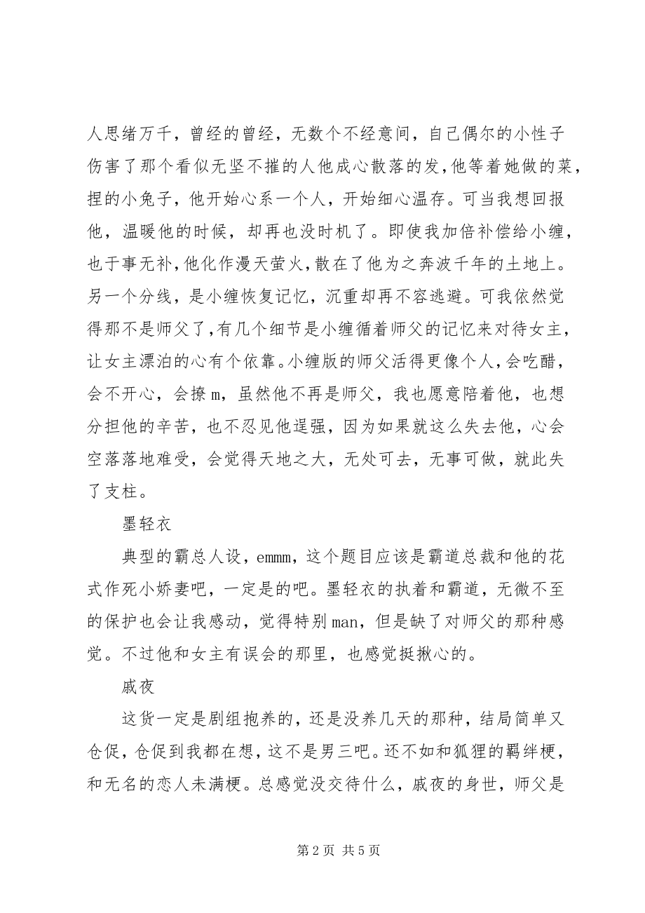 2023年六界惊梦观后感六界惊梦心得体会.docx_第2页