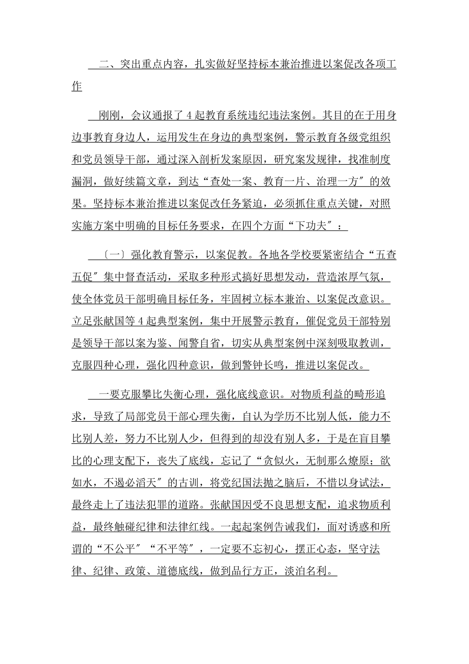 2023年党支部书记在以案促改警示教育动员大会上讲话稿.docx_第3页