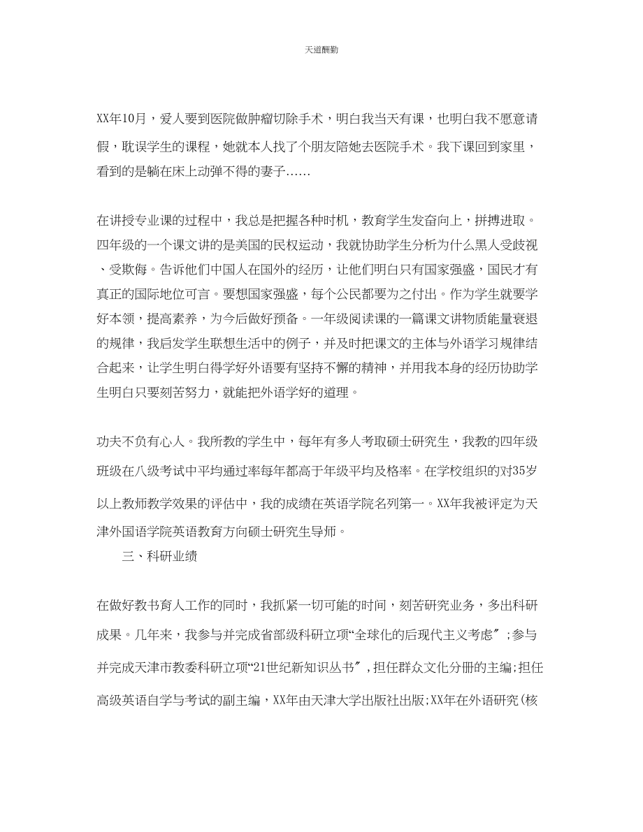 2023年英语教师自我总结2.docx_第2页