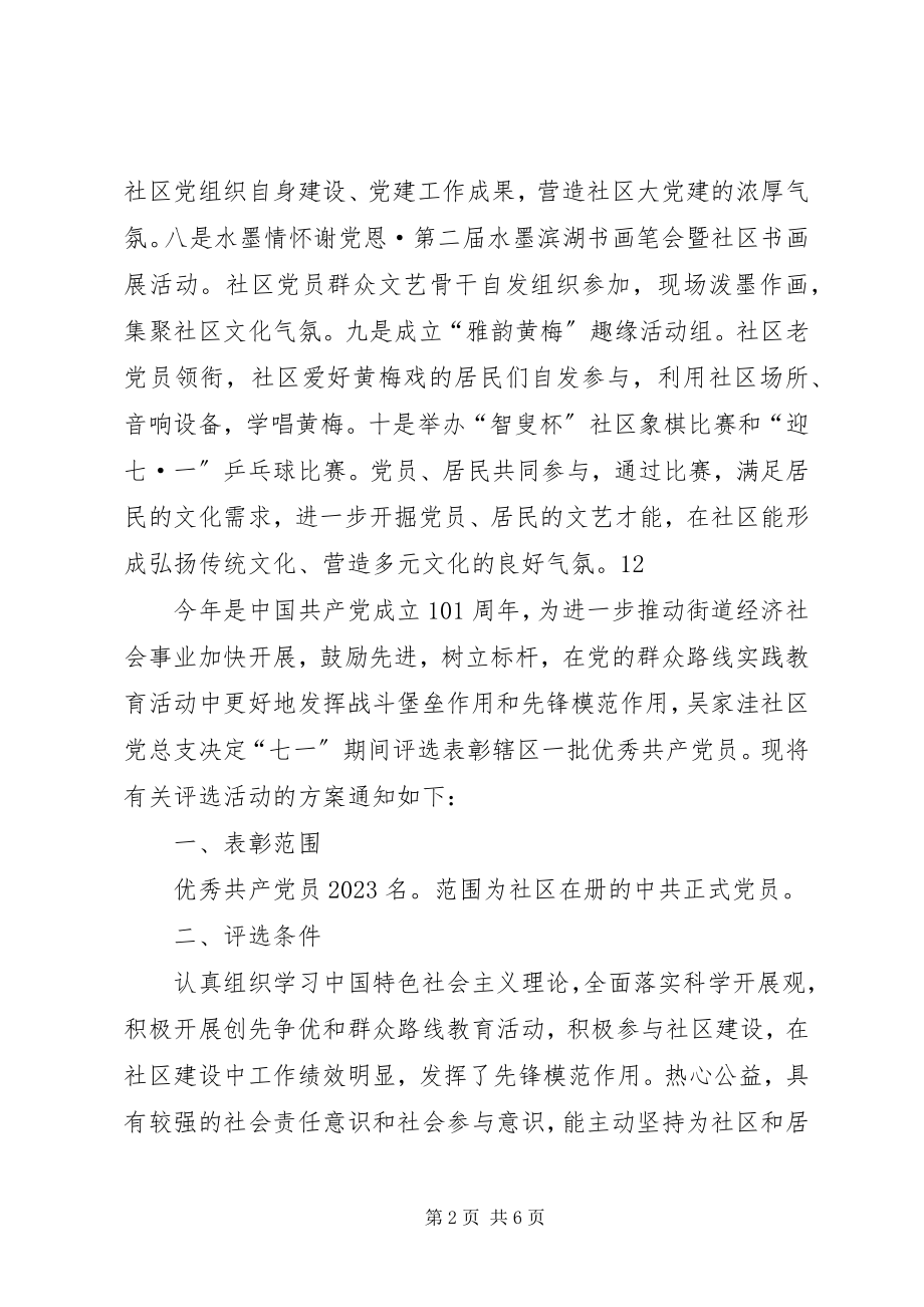 2023年社区庆祝七一建党活动方案.docx_第2页